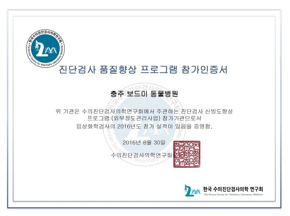 진단검사 품질향상 인증서